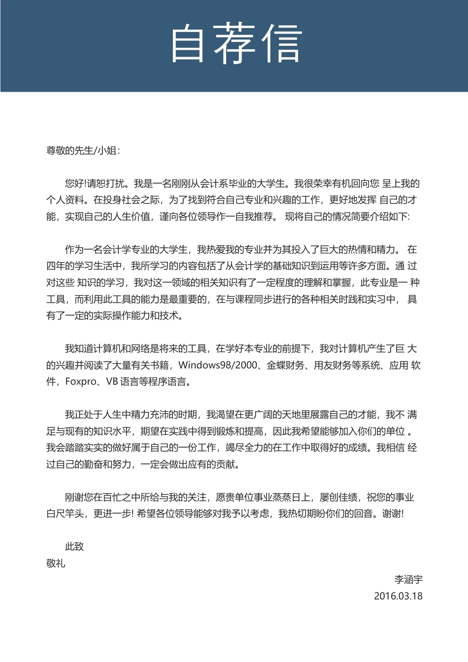 简历封面+简历+自荐信+封底求职简历套餐风格简历041.docx