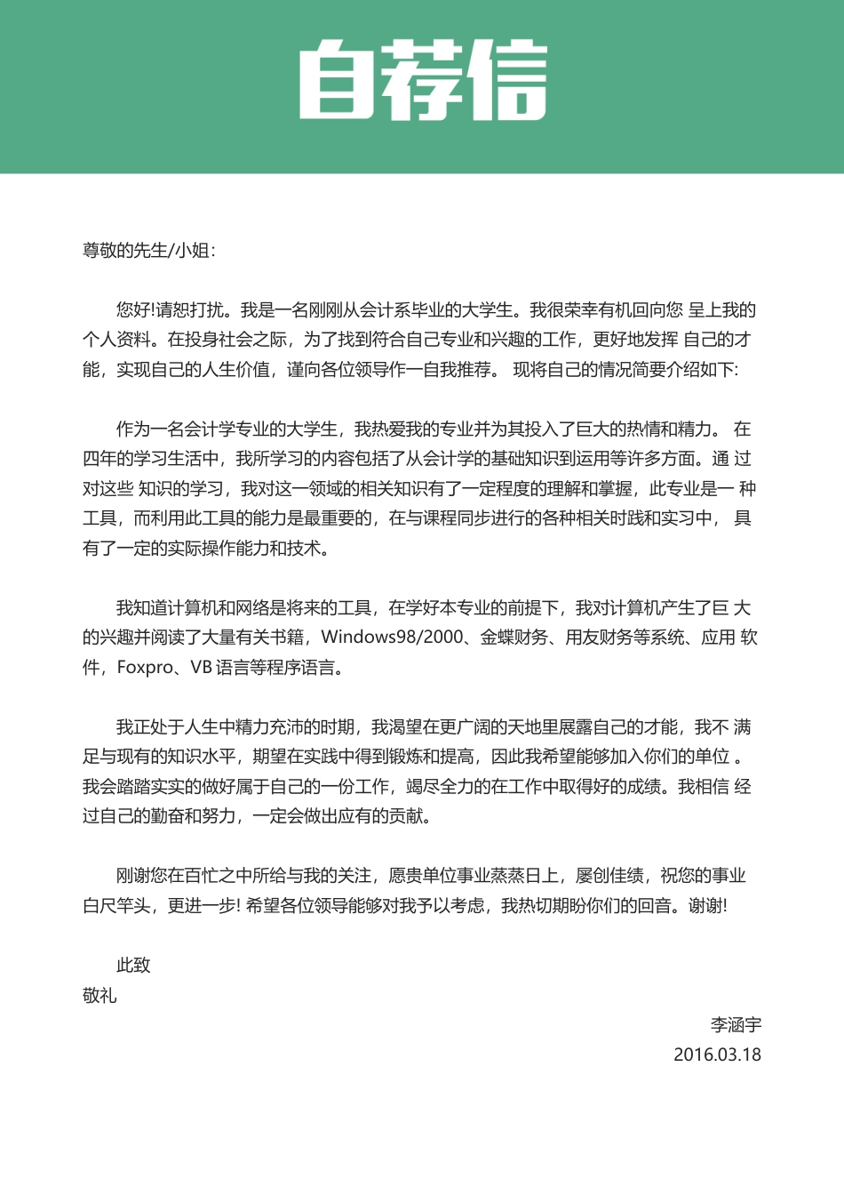 简历封面+简历+自荐信+封底求职简历套餐风格简历030.docx