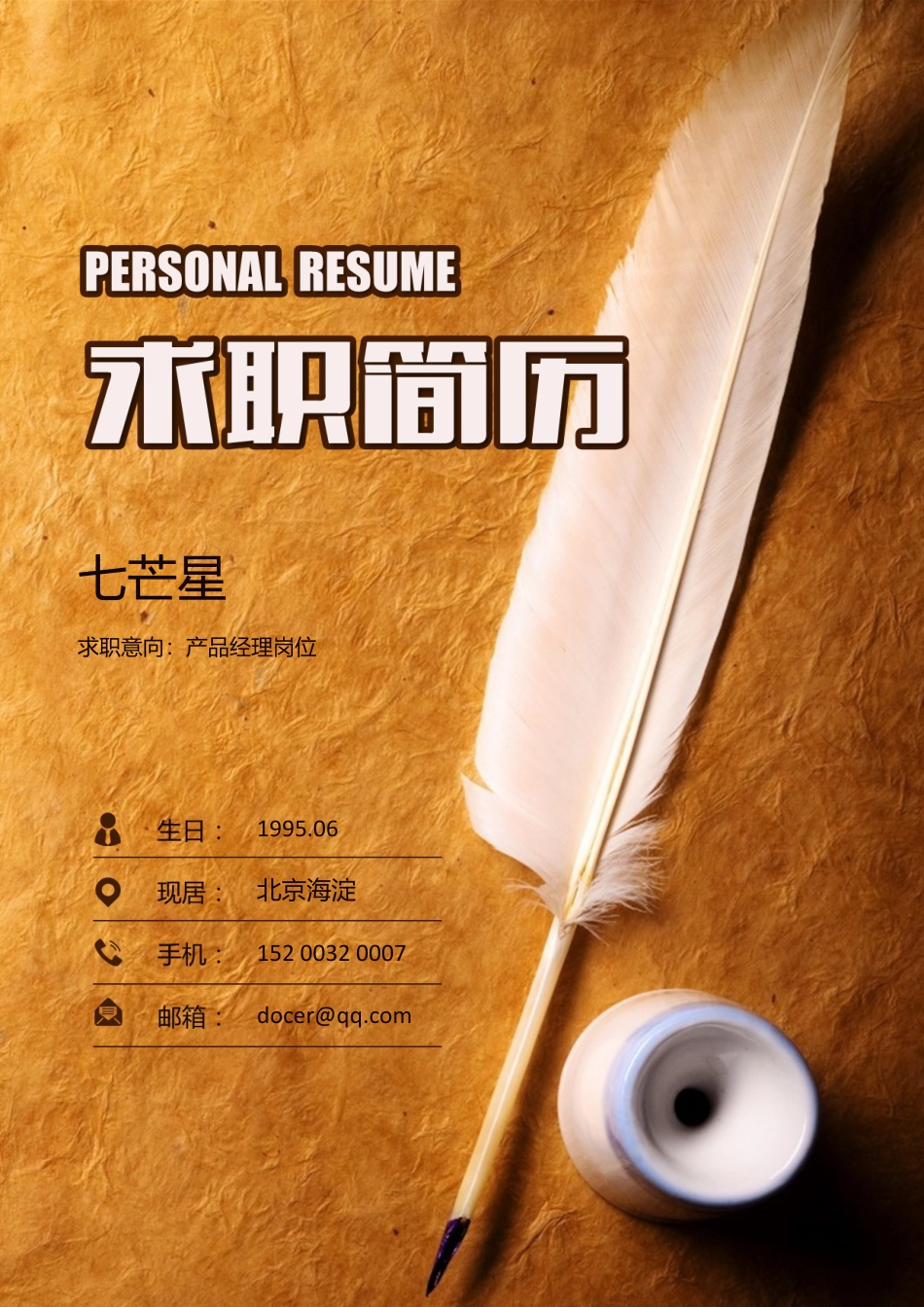 简历封面+简历+简历封底-2016最新封面简历封面简历22.docx