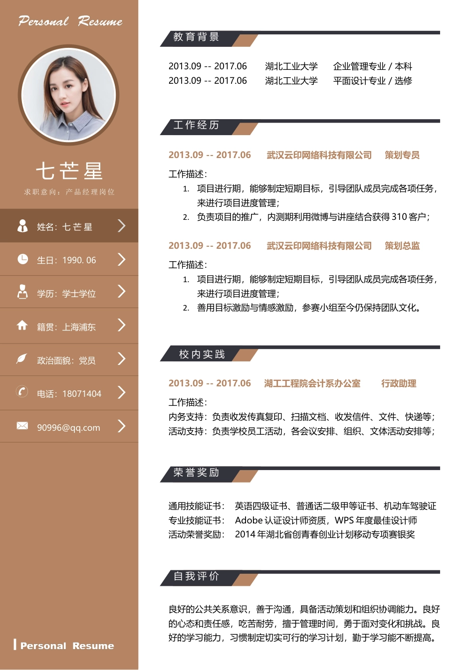 简历封面+简历+简历封底-2016最新封面简历封面简历22.docx