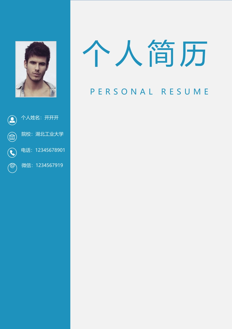 简历封面+简历+自荐信三页求职简历套餐05.docx