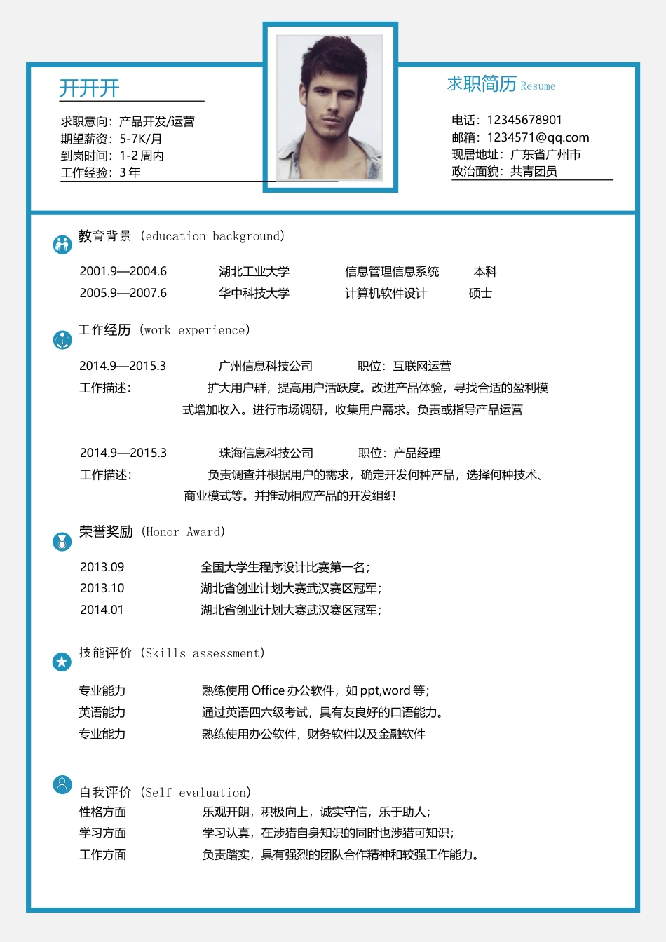 简历封面+简历+自荐信三页求职简历套餐05.docx