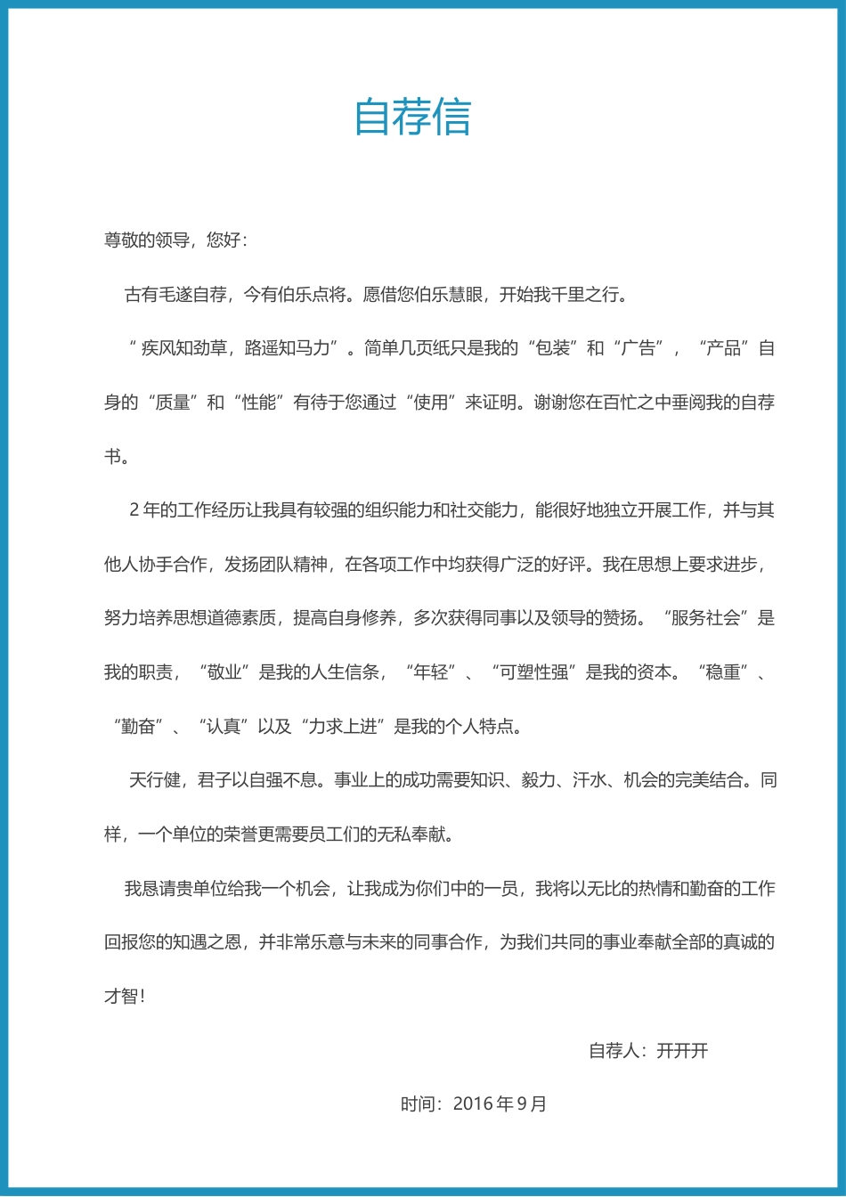 简历封面+简历+自荐信三页求职简历套餐05.docx