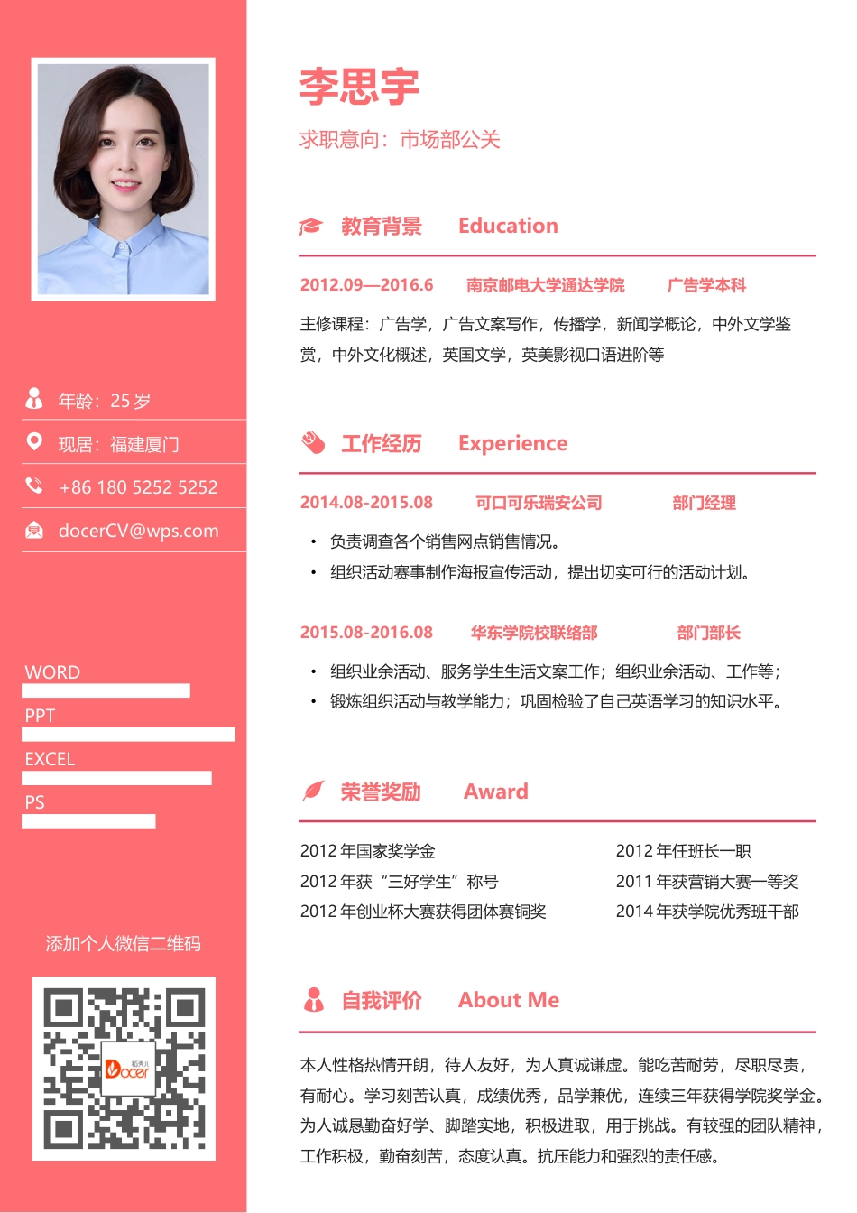 简历封面+简历+自荐信+封底求职简历套餐风格简历015.docx