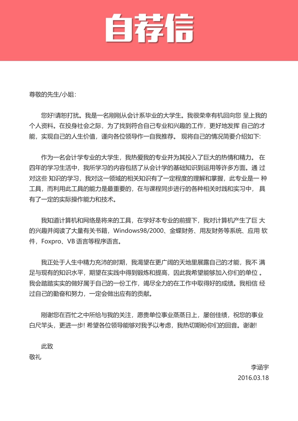 简历封面+简历+自荐信+封底求职简历套餐风格简历015.docx