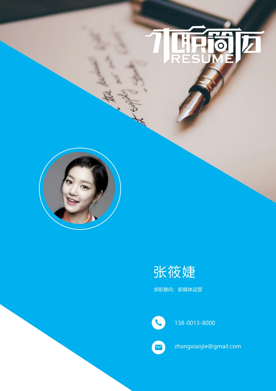 简历封面+简历+自荐信-3页封面简历简历封面套餐11.docx