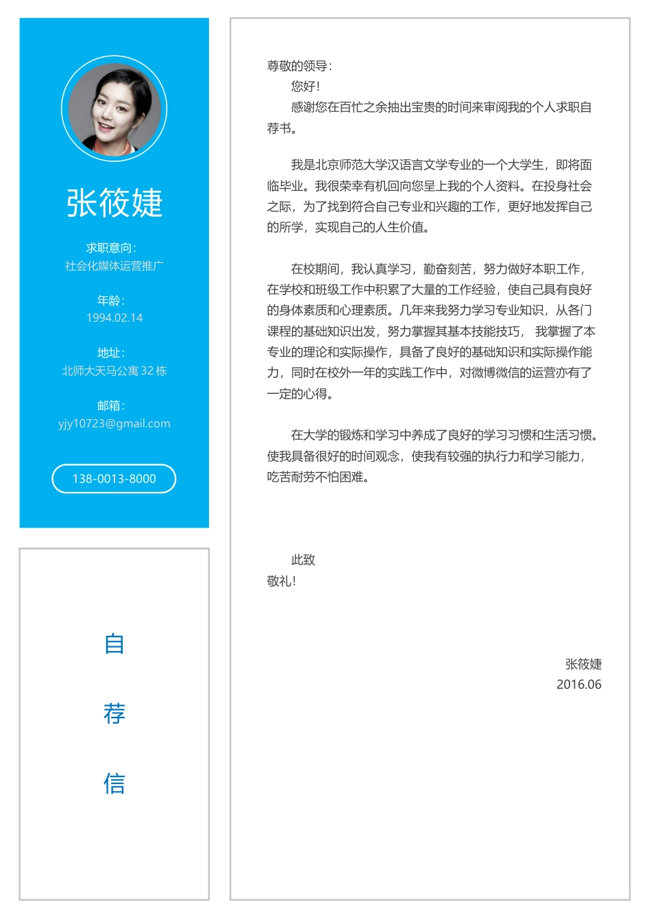 简历封面+简历+自荐信-3页封面简历简历封面套餐11.docx