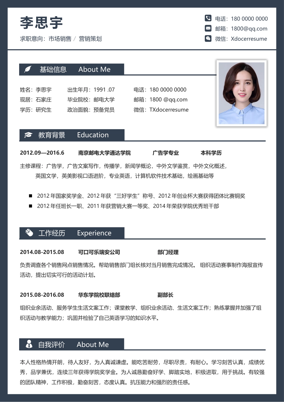 简历封面+简历+自荐信+封底求职简历套餐风格简历063.docx
