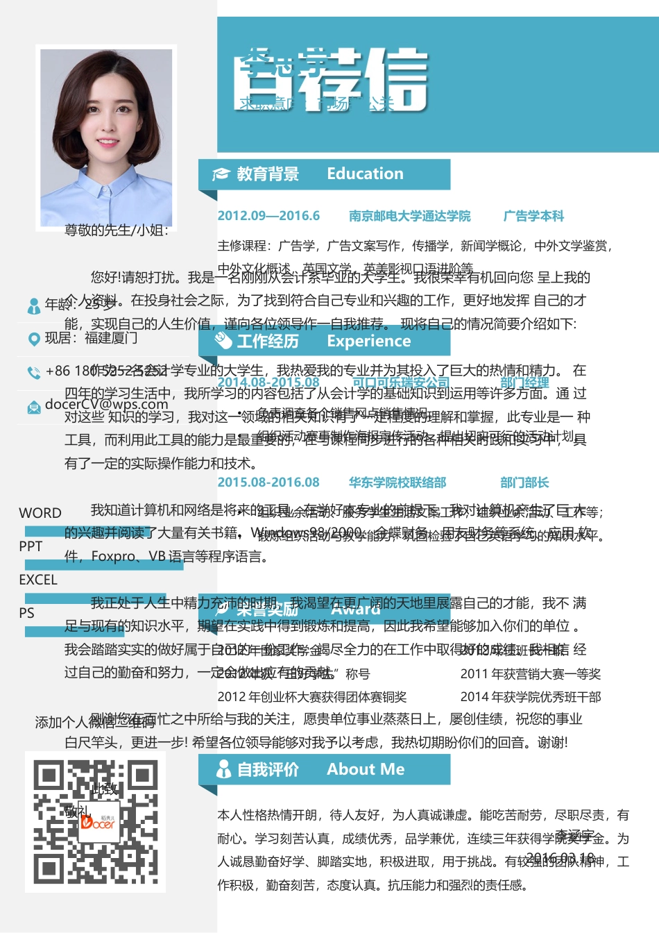 简历封面+简历+自荐信+封底求职简历套餐风格简历081.docx