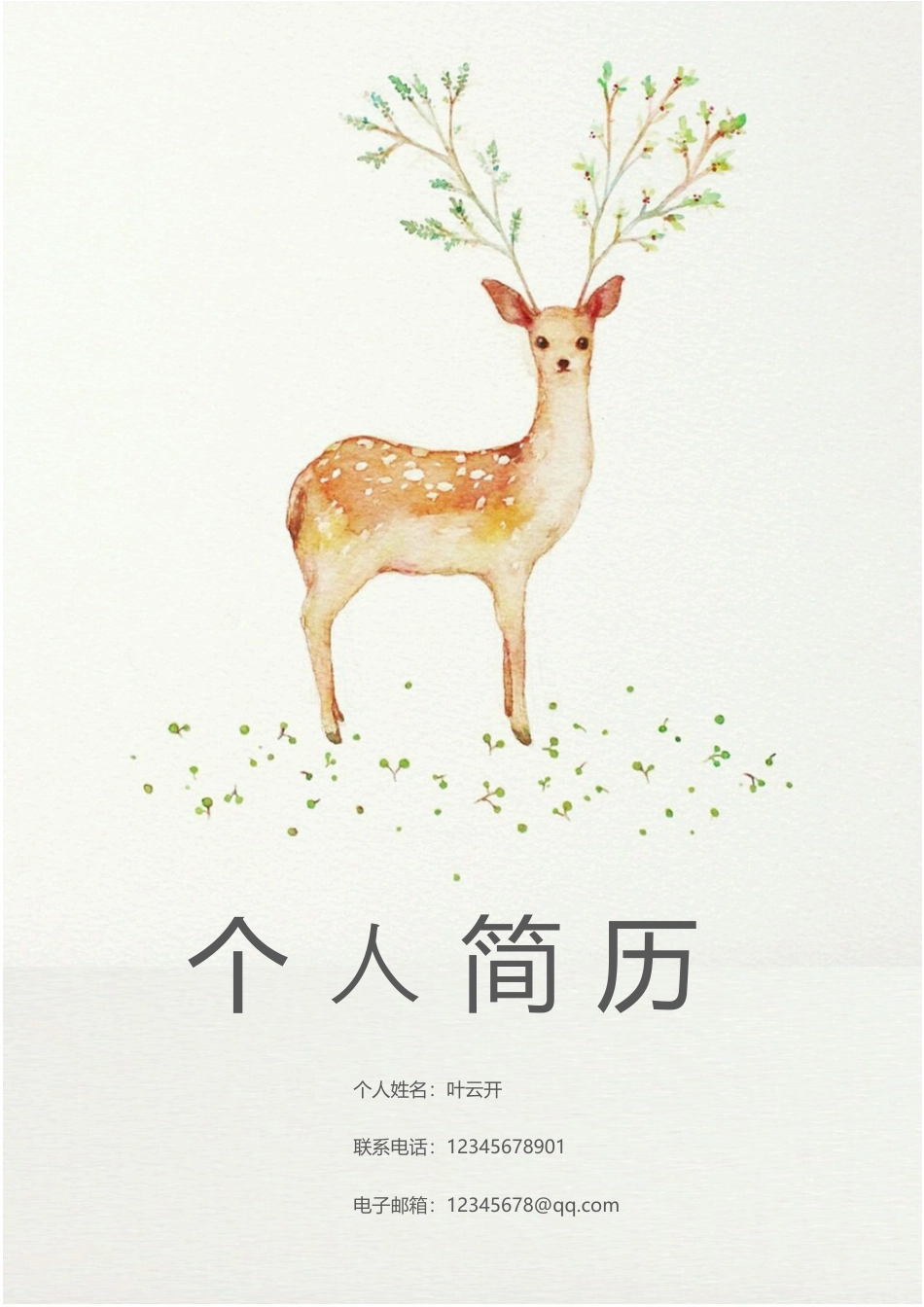 简历封面+简历+简历封底-2016最新简历求职简历套餐2(1).docx