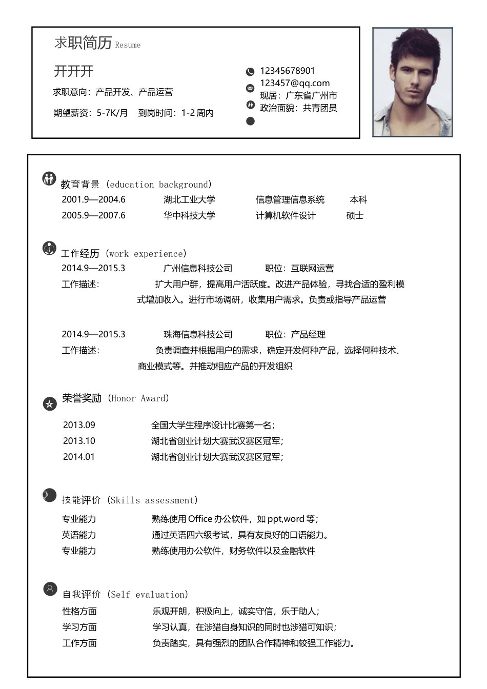 简历封面+简历+简历封底-2016最新简历求职简历套餐2(1).docx