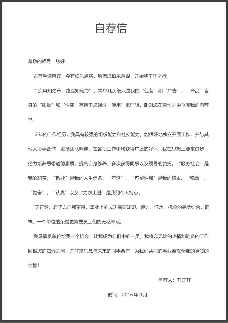 简历封面+简历+简历封底-2016最新简历求职简历套餐2(1).docx