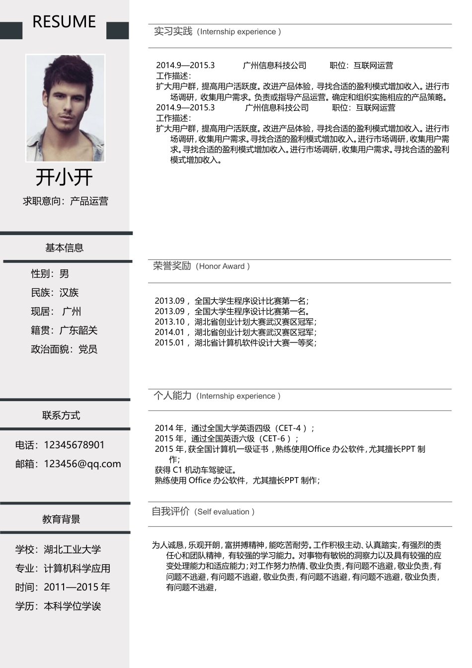 简历封面+简历+自荐信-2016最新简历求职简历套餐.doc