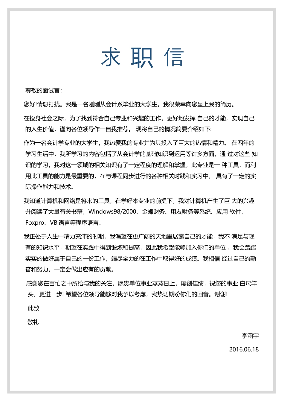 简历封面+简历+自荐信--求职简历套餐.docx