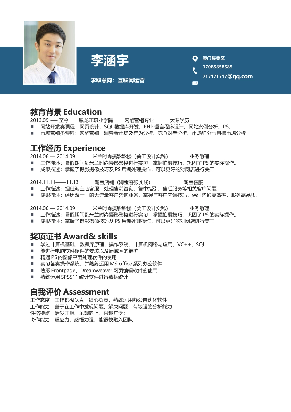 简历封面+简历+自荐信--求职简历套餐.docx