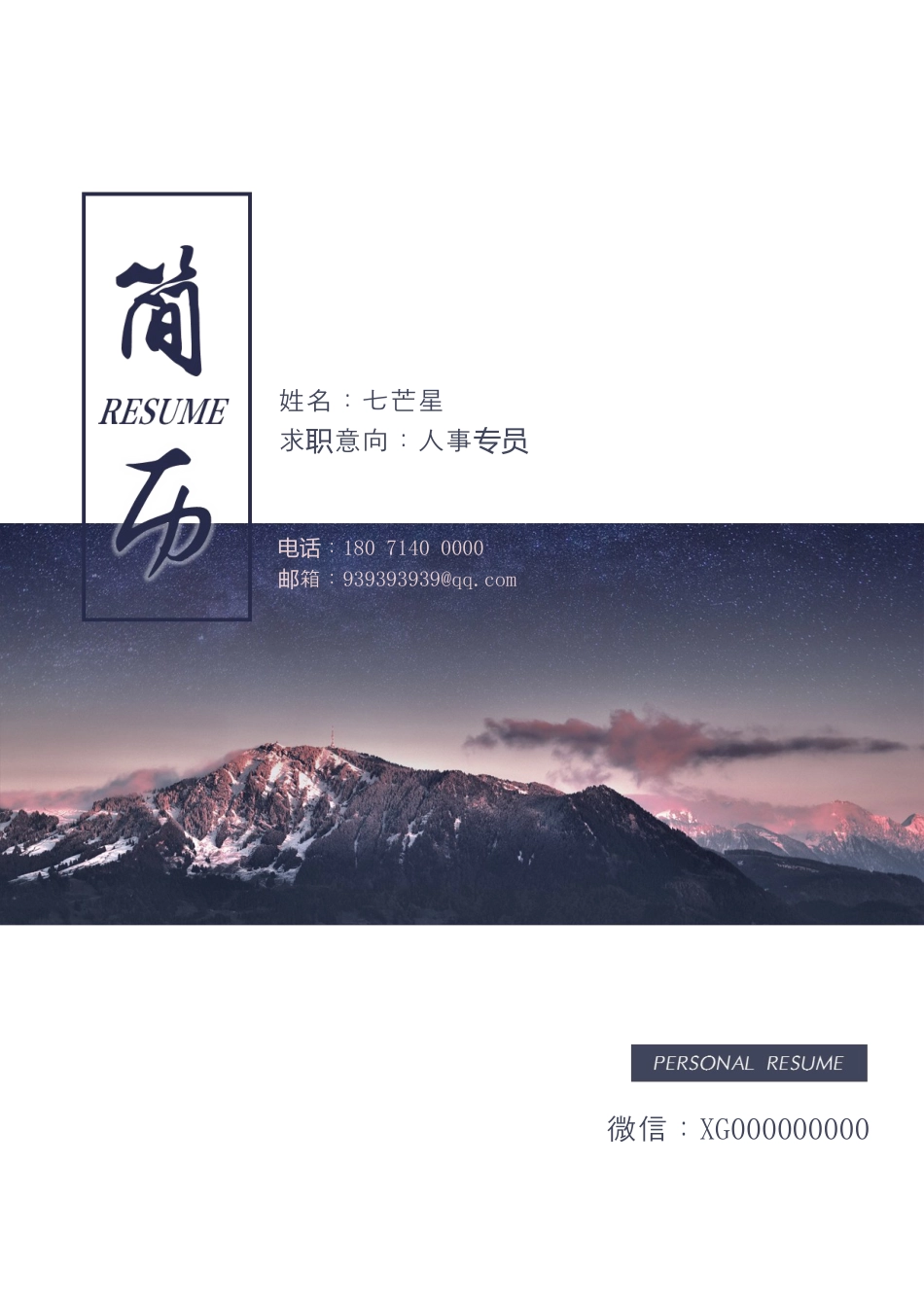 简历封面+简历+简历封底-2016最新封面简历封面简历40.docx