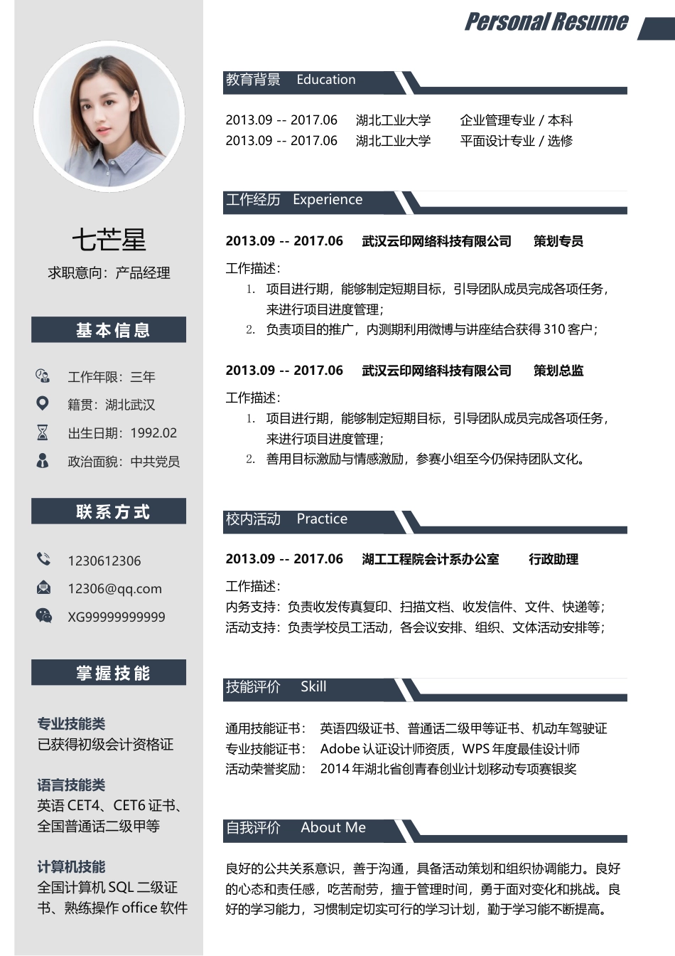 简历封面+简历+简历封底-2016最新封面简历封面简历40.docx
