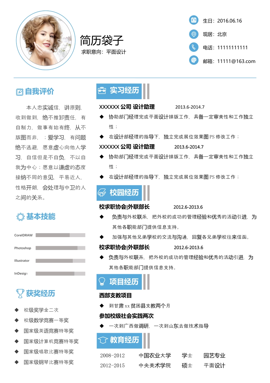 简历袋子，应届生简历35.docx