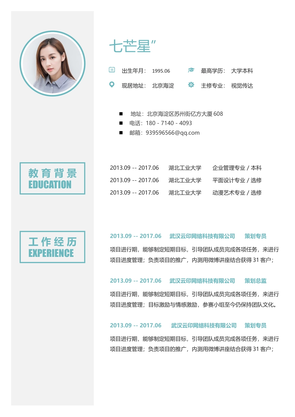 简历封面+简历+简历封底-简历最新简历求职简历套餐05.docx