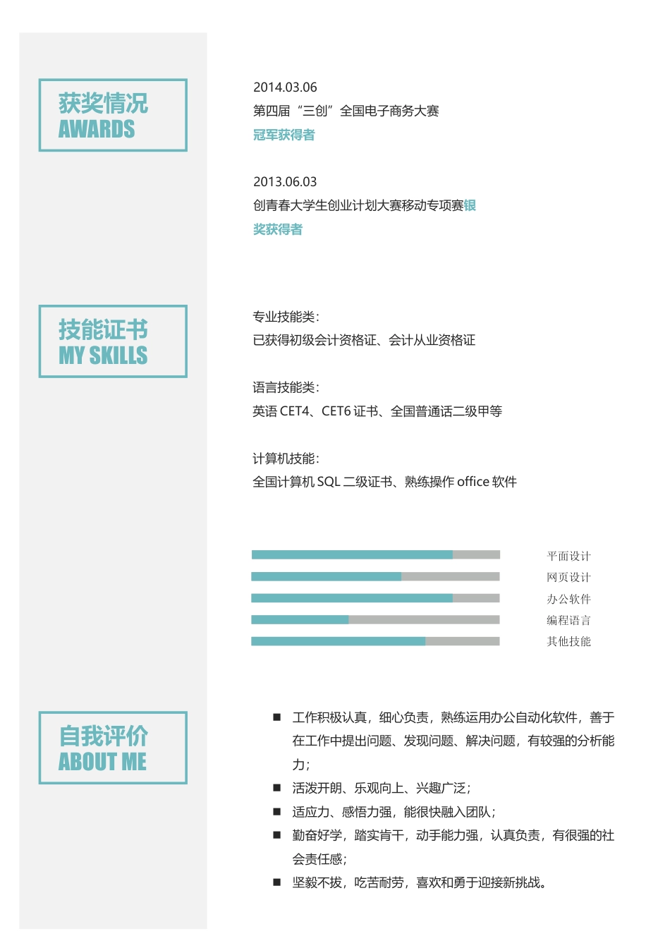 简历封面+简历+简历封底-简历最新简历求职简历套餐05.docx