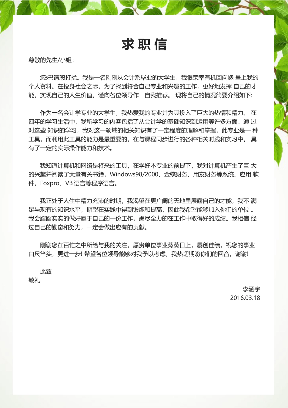 简历封面+简历+自荐信+封底求职简历套餐风格简历.docx