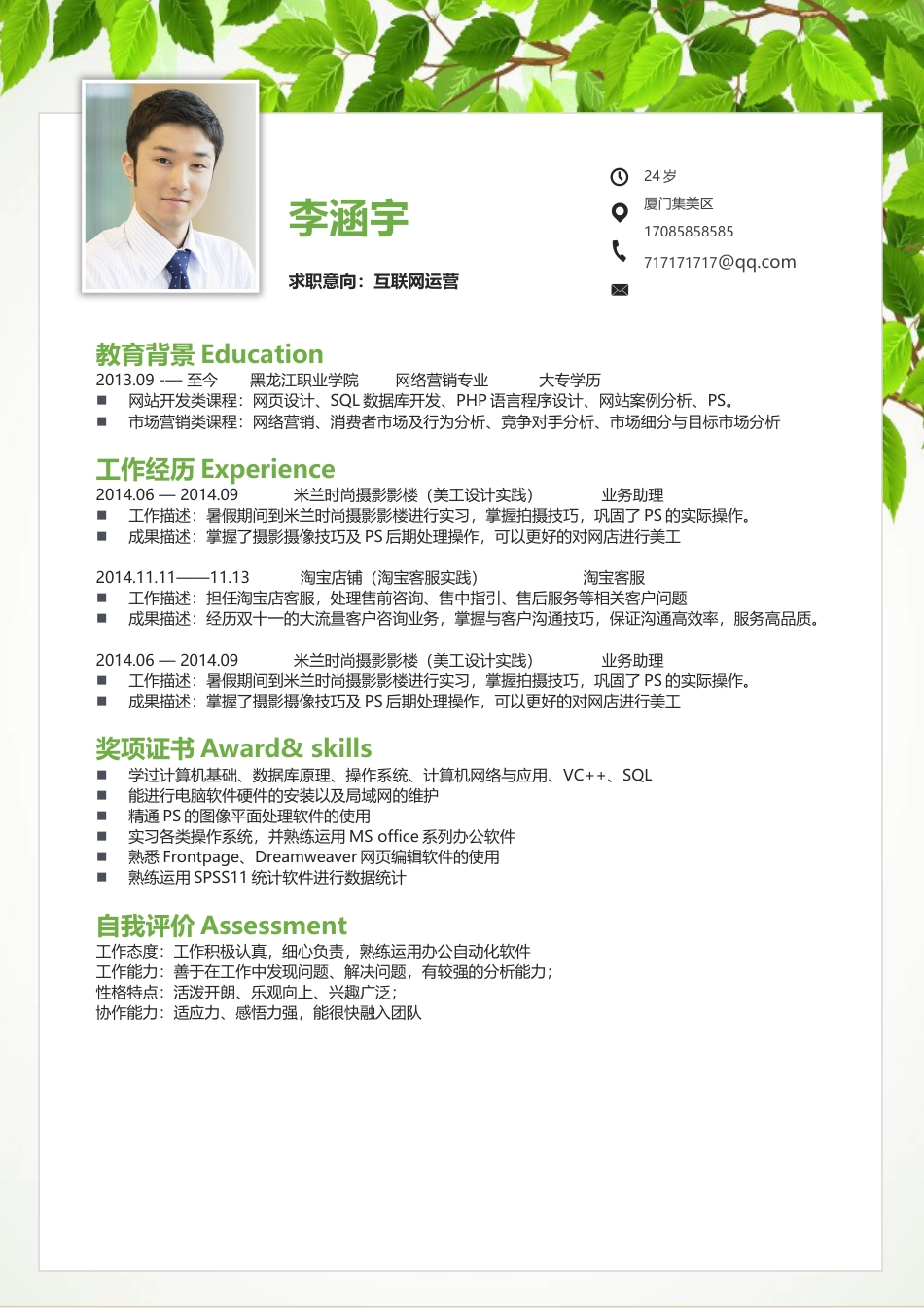 简历封面+简历+自荐信+封底求职简历套餐风格简历.docx