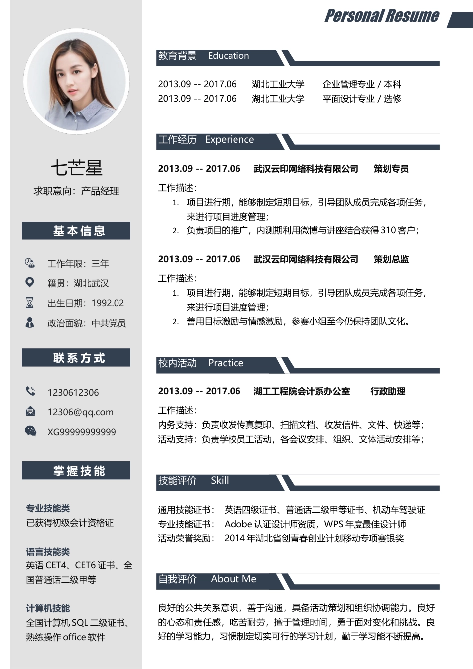 简历封面+简历+简历封底-2016最新封面简历封面简历11.docx