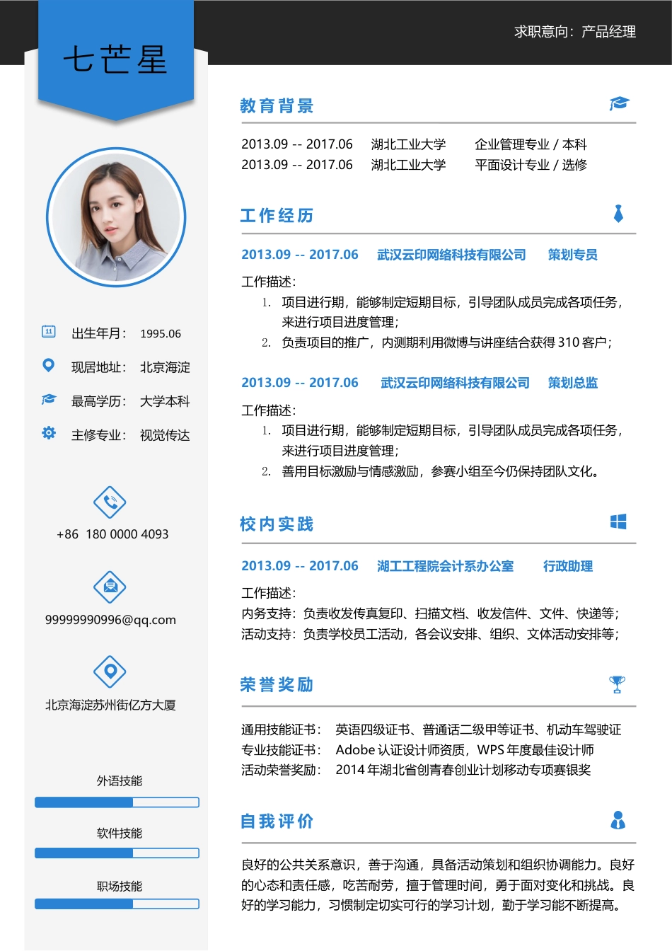 简历封面+简历+简历封底-2016最新简历求职简历套餐09.docx