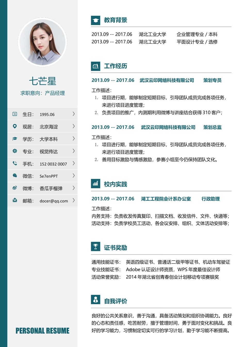 简历封面+简历+简历封底-2016最新简历求职简历套餐02.docx