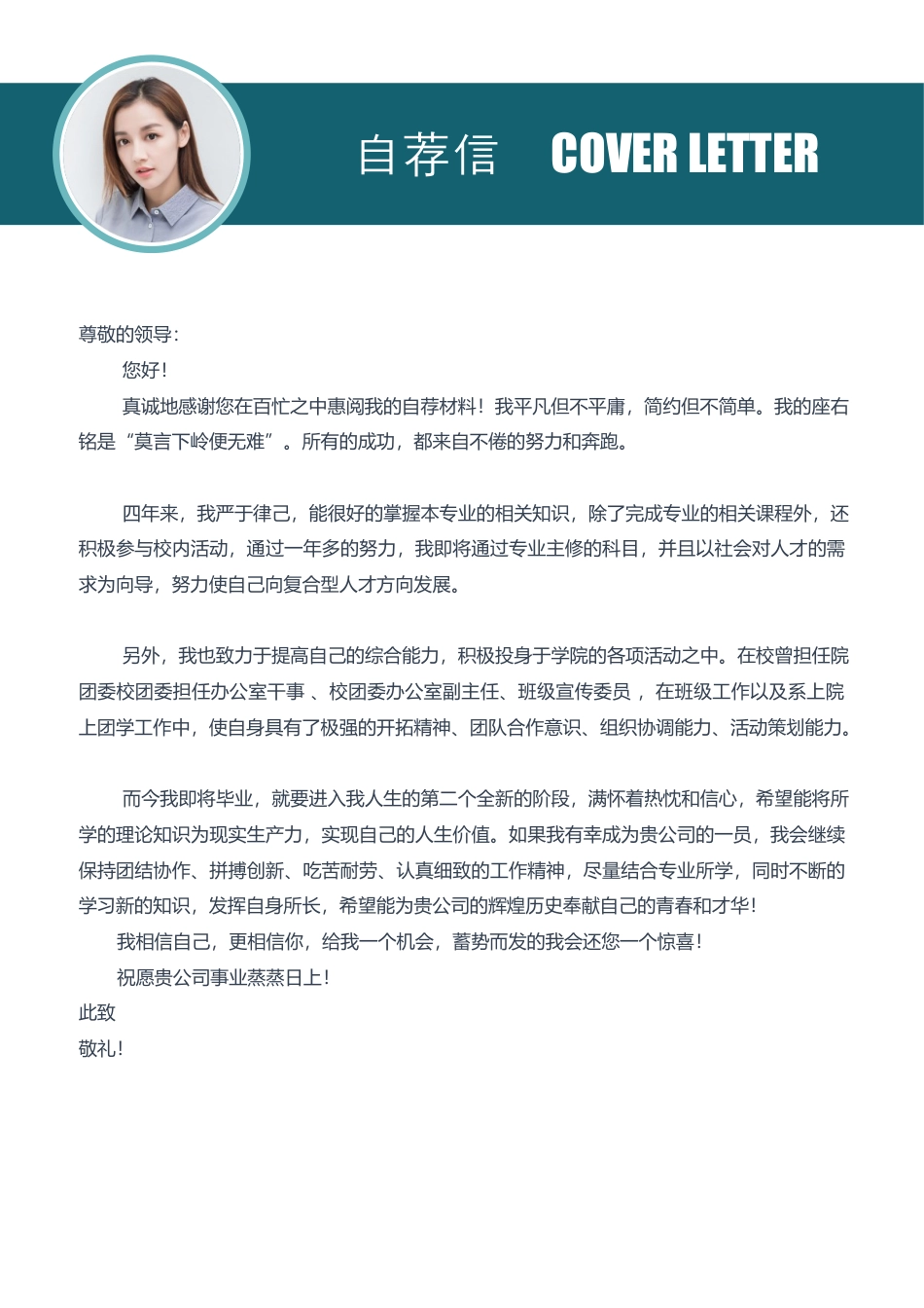 简历封面+简历+简历封底-2016最新简历求职简历套餐02.docx
