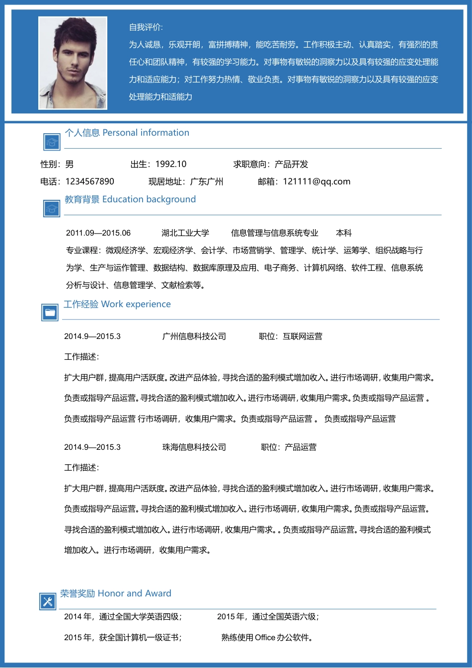 简历封面+简历+简历封底-2016最新简历求职简历套餐5.doc