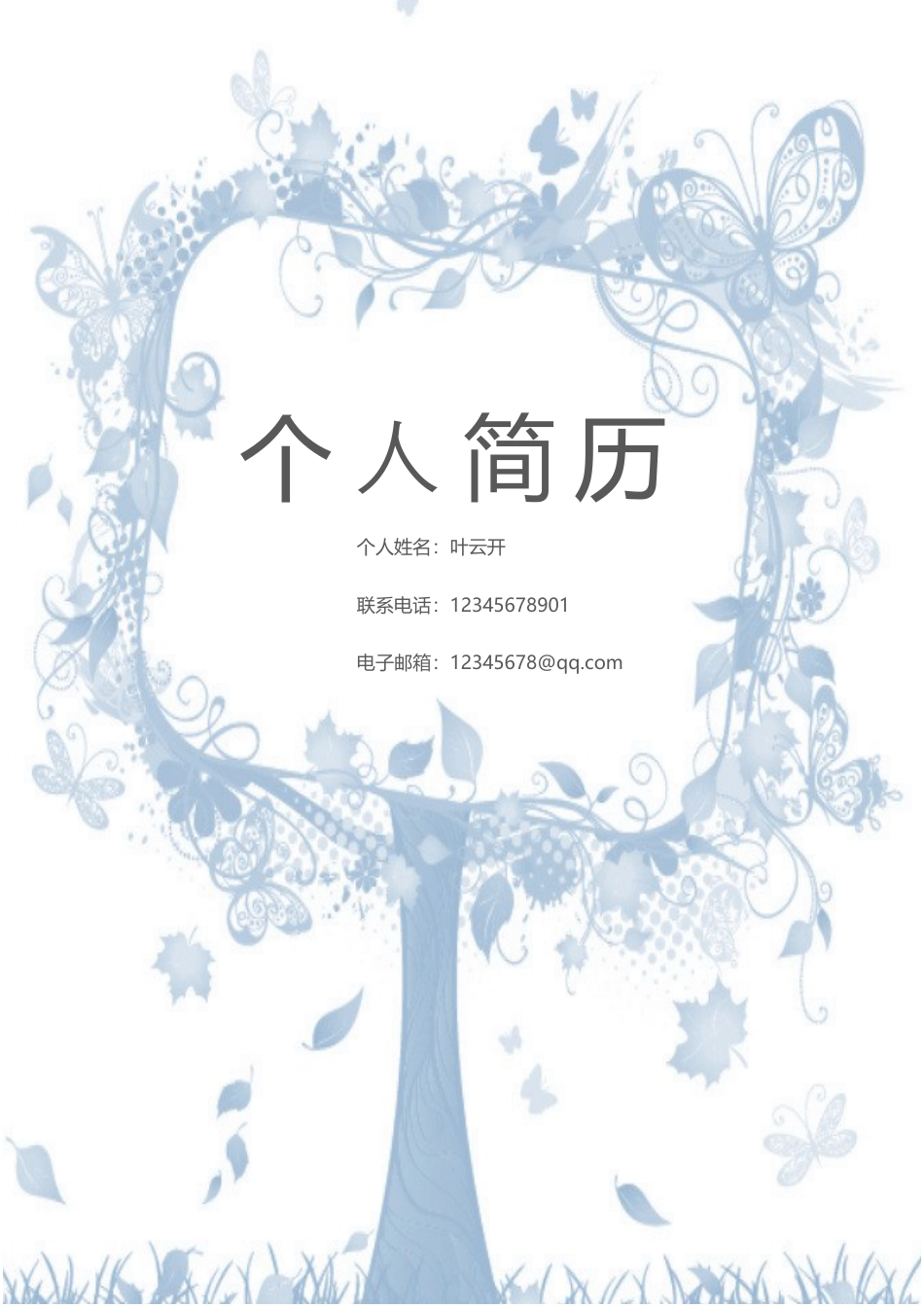 简历封面+简历+简历封底-2016最新简历求职简历套餐2.docx
