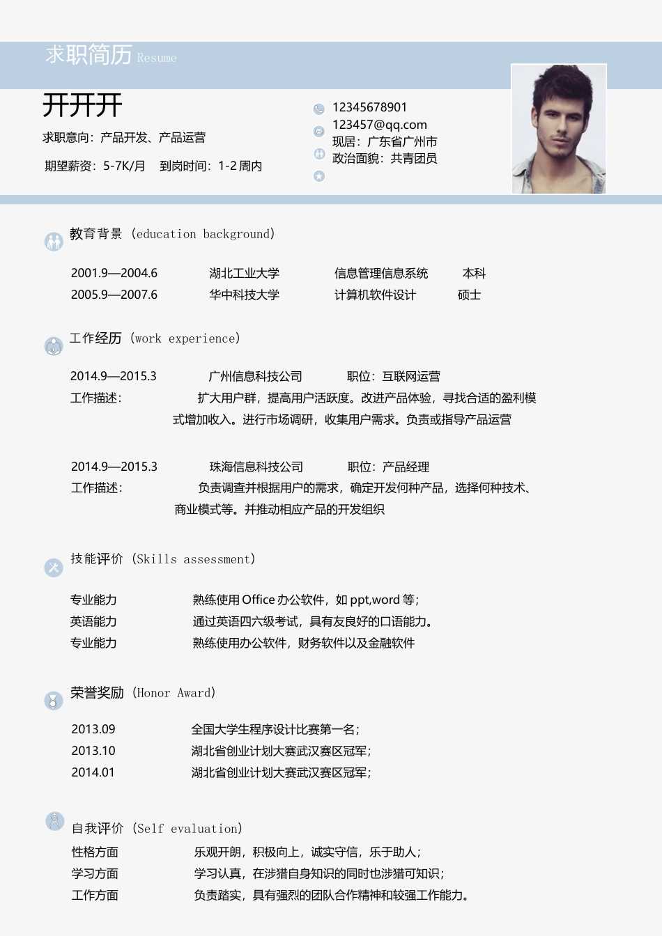 简历封面+简历+简历封底-2016最新简历求职简历套餐2.docx