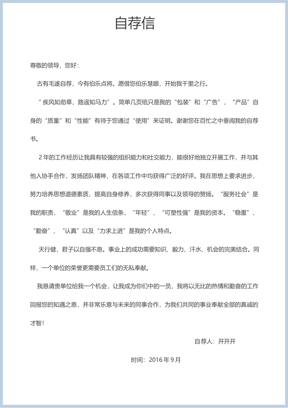 简历封面+简历+简历封底-2016最新简历求职简历套餐2.docx