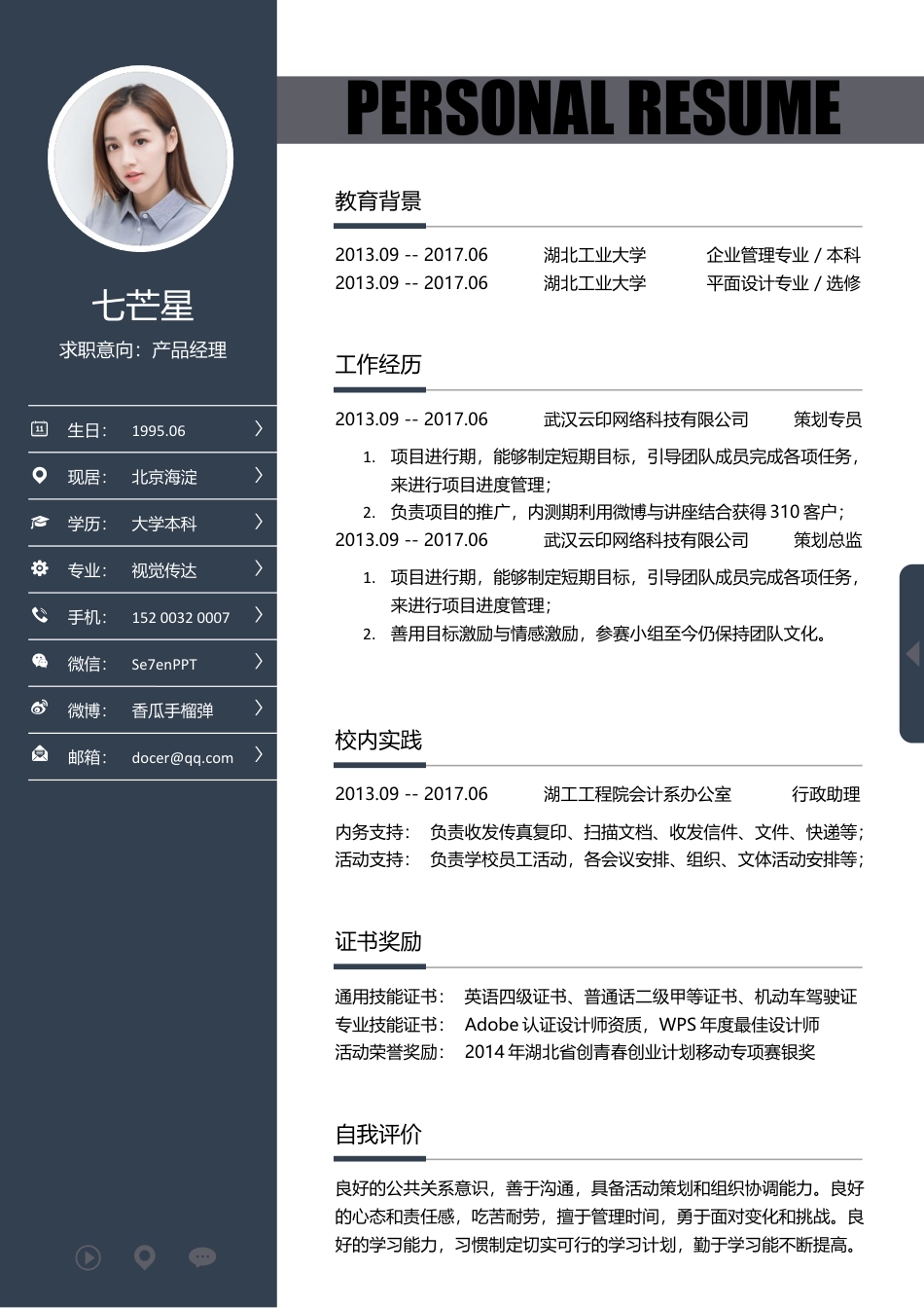 简历封面+简历+简历封底-2016最新封面简历封面简历14.docx