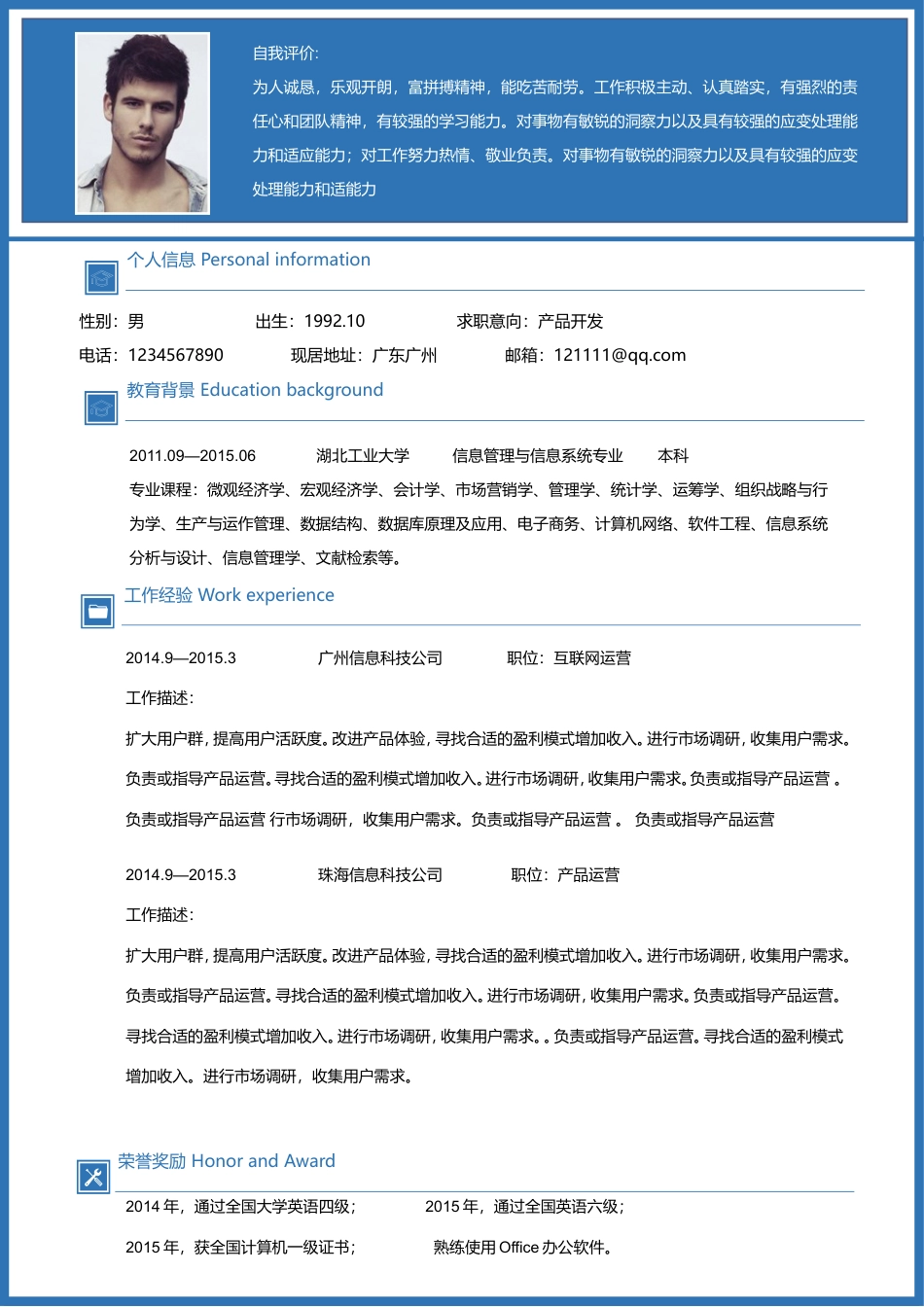简历封面+简历+简历封底-2016最新简历求职简历套餐01(2).doc