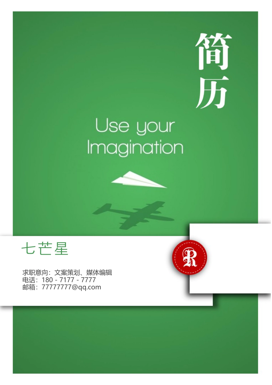 简历封面+简历+简历封底-2016最新简历求职简历套餐.doc