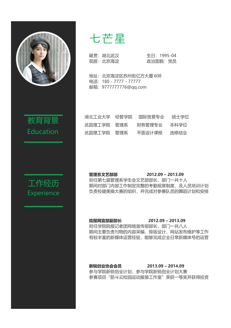简历封面+简历+简历封底-2016最新简历求职简历套餐.doc