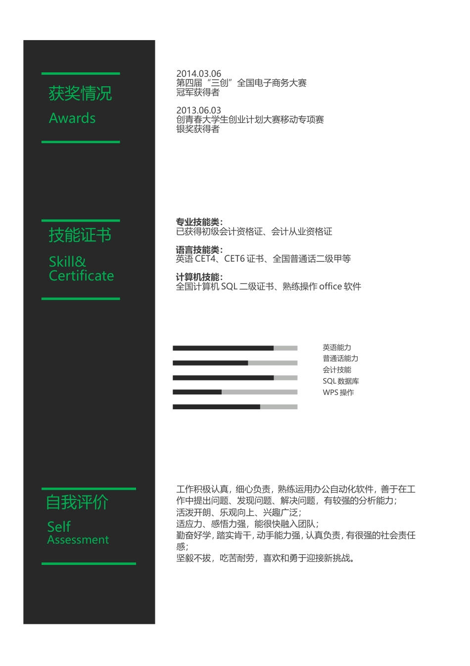 简历封面+简历+简历封底-2016最新简历求职简历套餐.doc