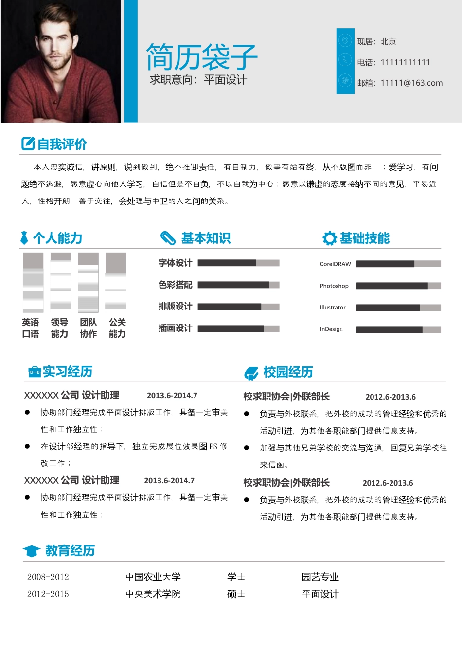 简历袋子，应届生简历78.docx