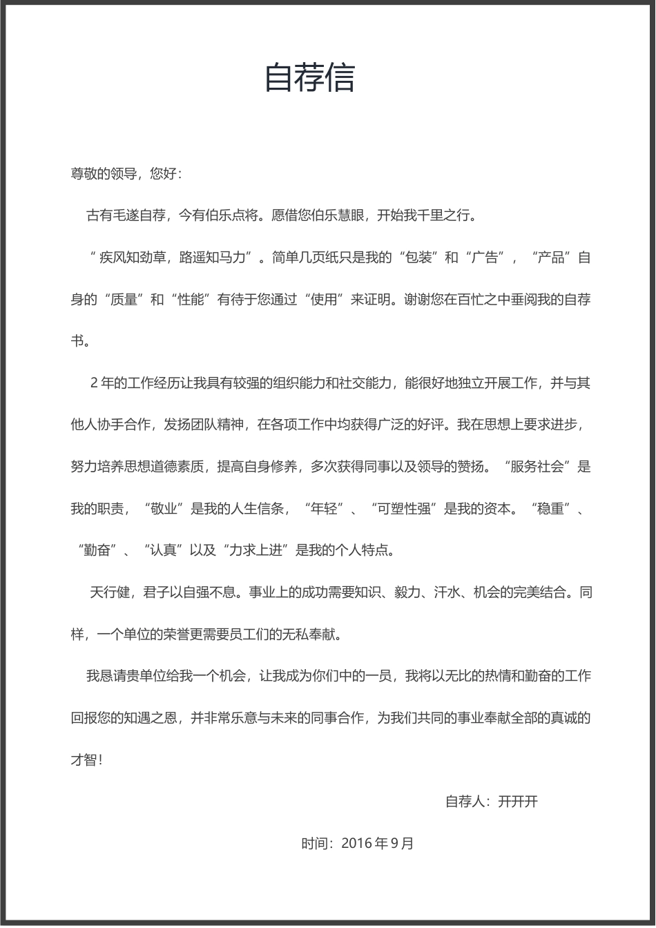 简历封面+简历+简历封底-2016最新封面简历封面简历(1).docx