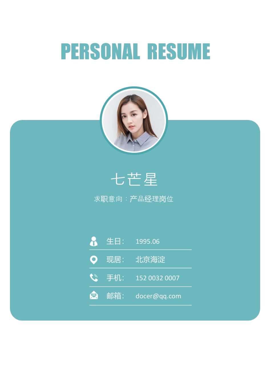 简历封面+简历+简历封底-2016最新封面简历封面简历12.docx