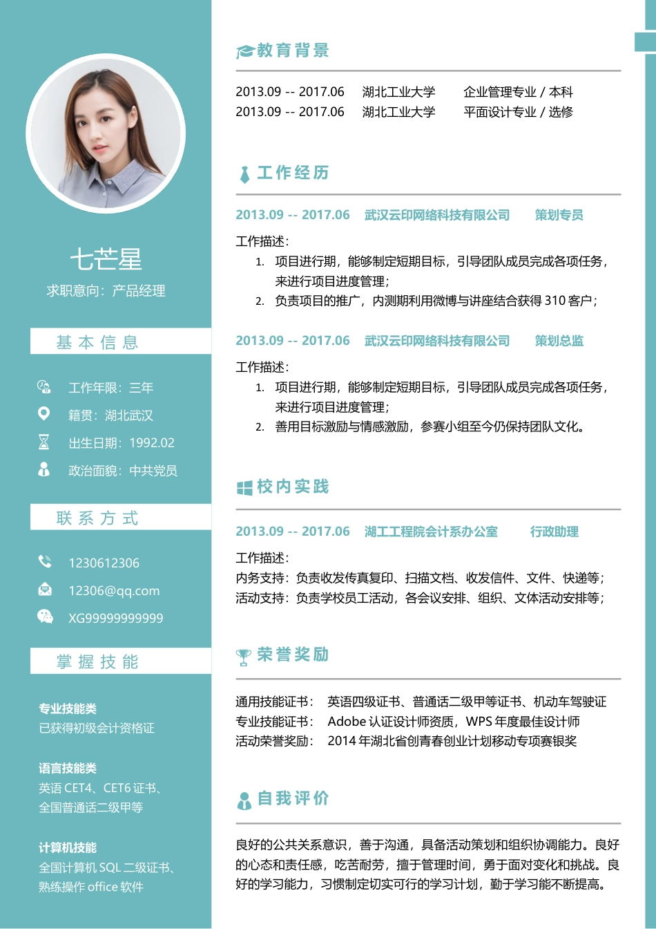简历封面+简历+简历封底-2016最新封面简历封面简历12.docx