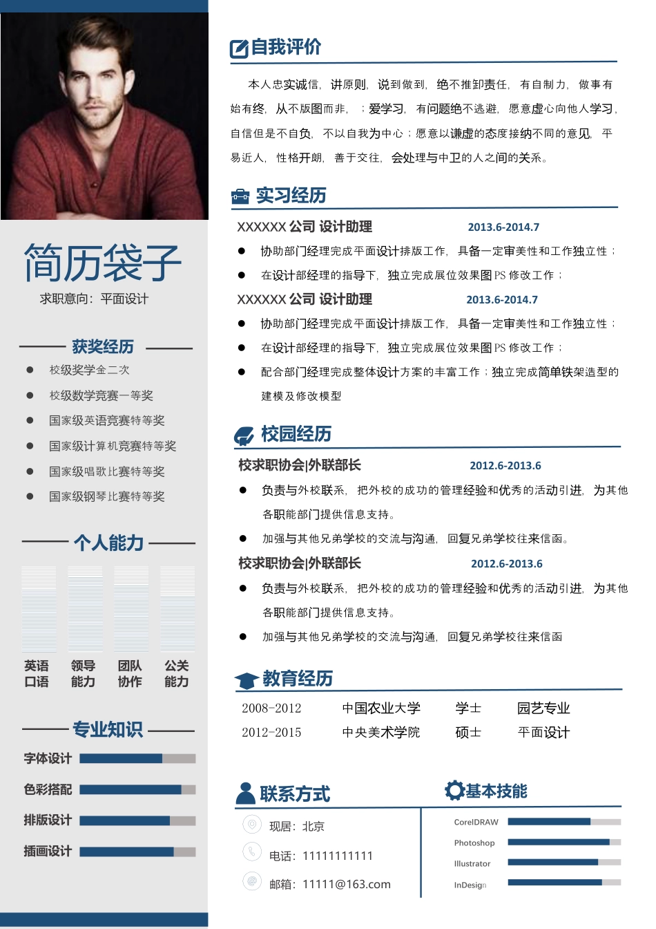简历袋子，应届生简历79.docx