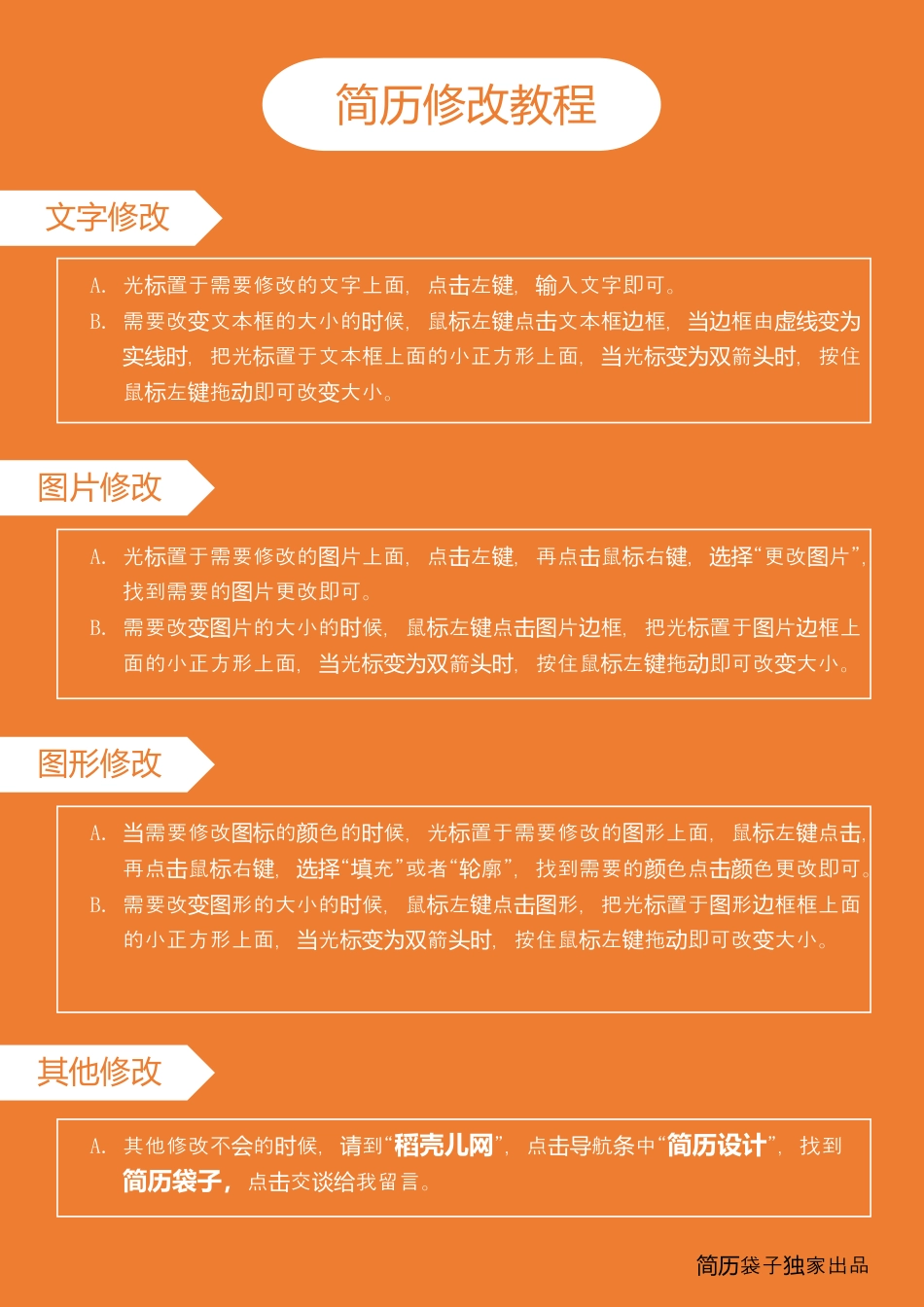 简历袋子，应届生简历79.docx
