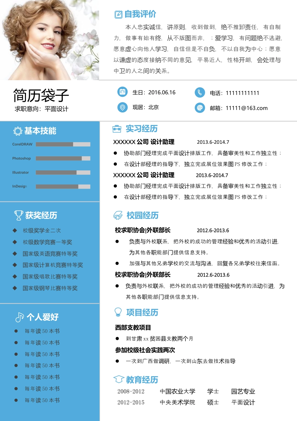 简历袋子，应届生简历38.docx