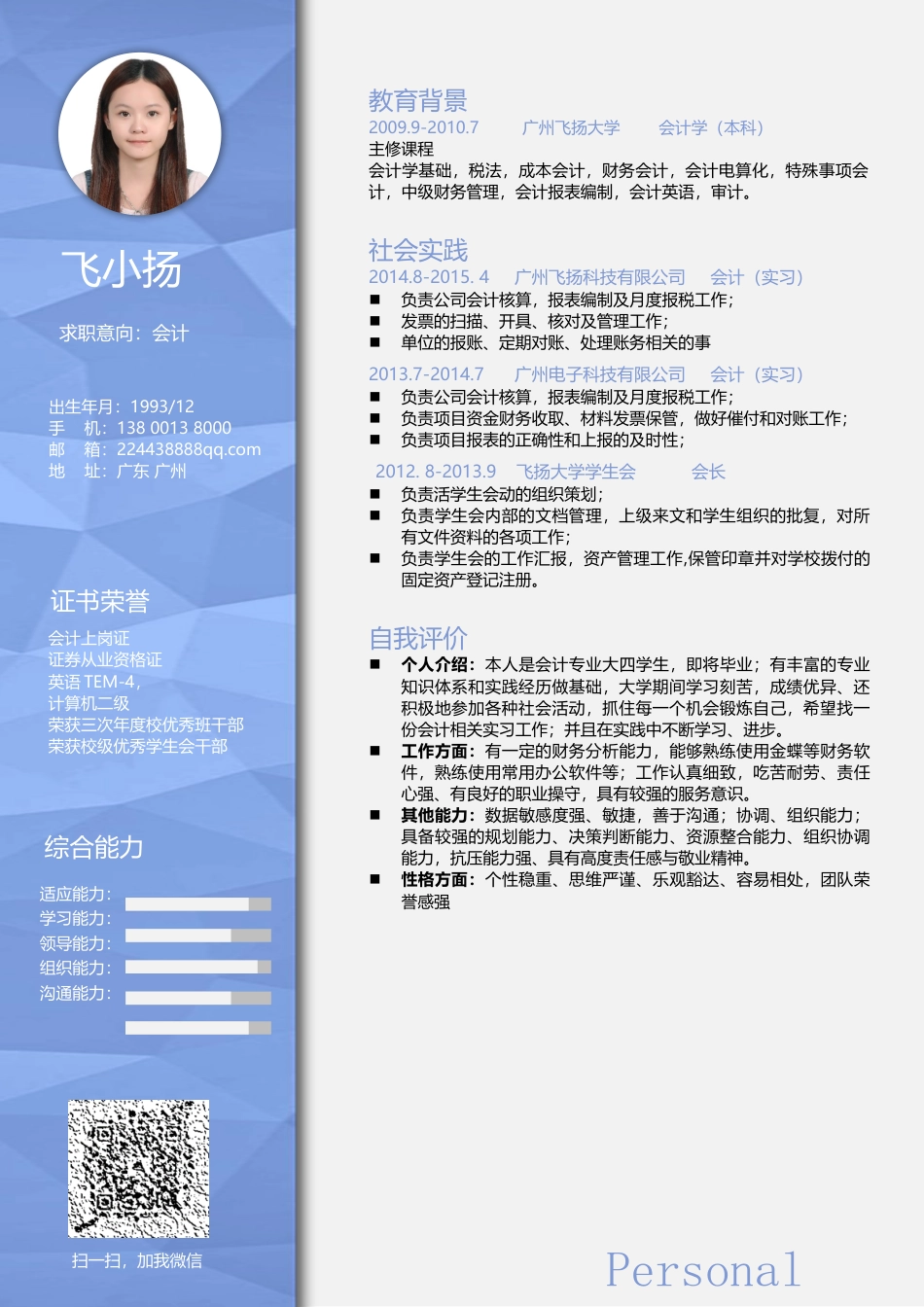 简历—应届 清晰大气简历模板104A.docx