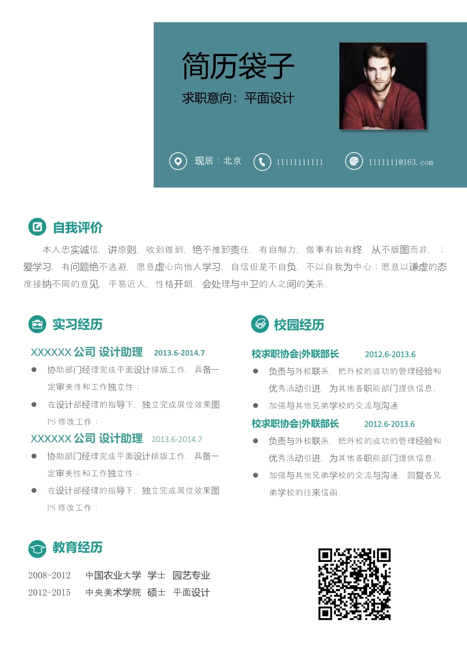 简历袋子，应届生简历6.docx
