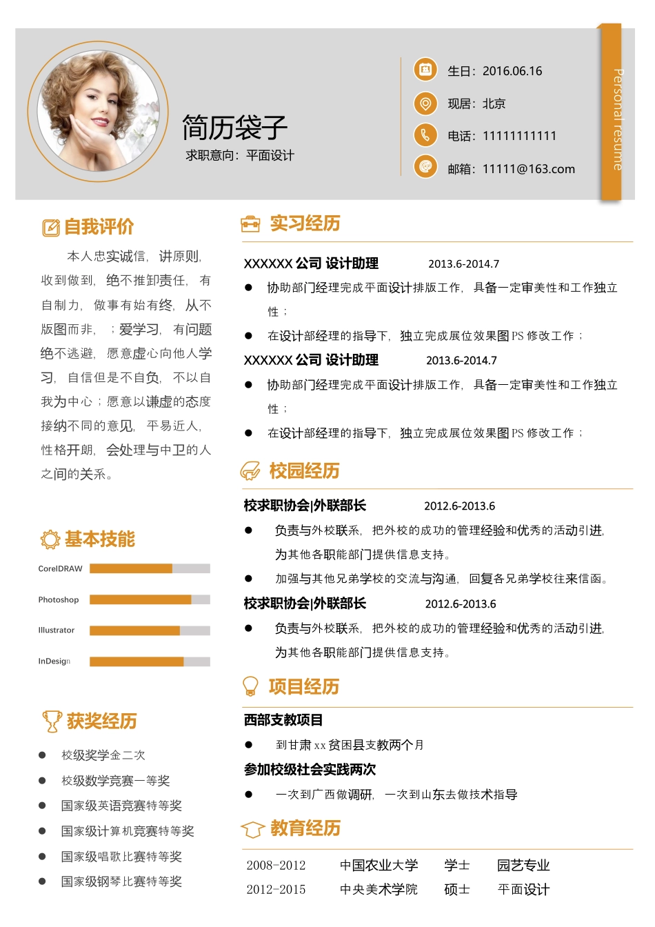 简历袋子，应届生简历37.docx