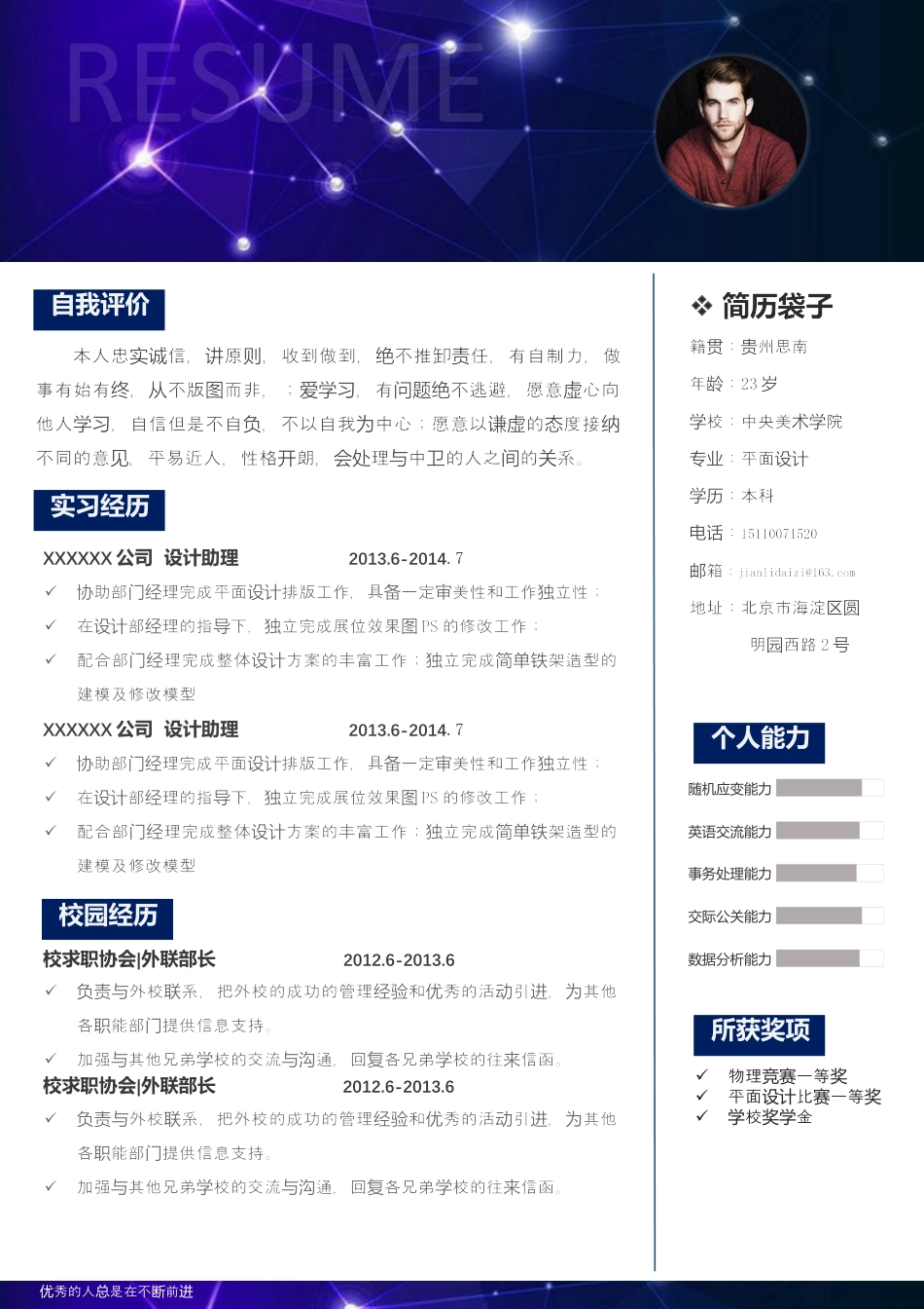 简历袋子，简洁设计，方便修改87.docx